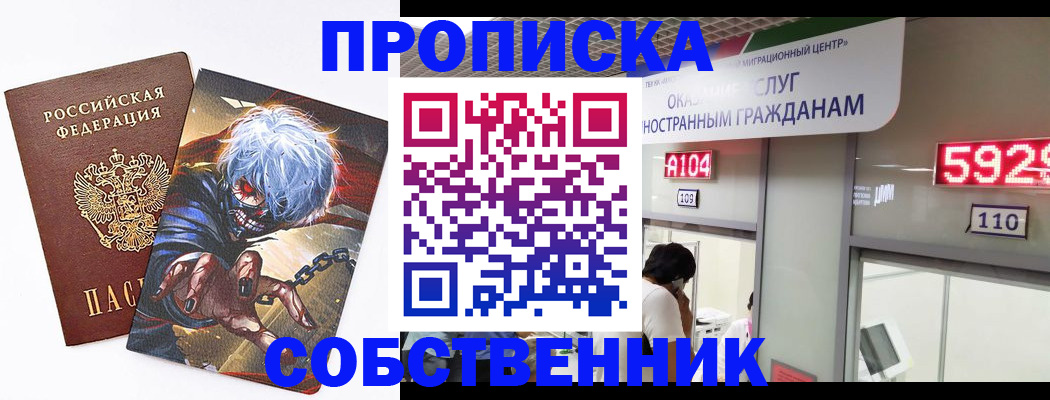 прописка от собственника в Перми