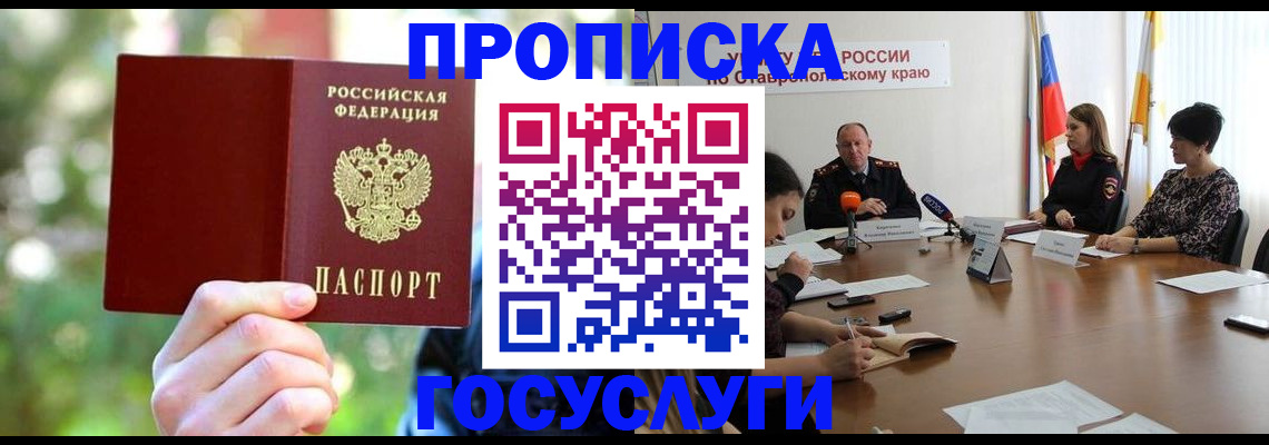 прописка для школы в Перми