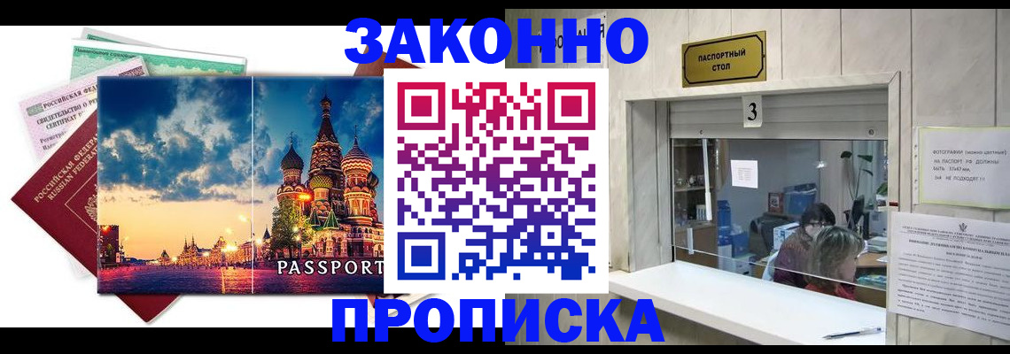 прописка в Перми