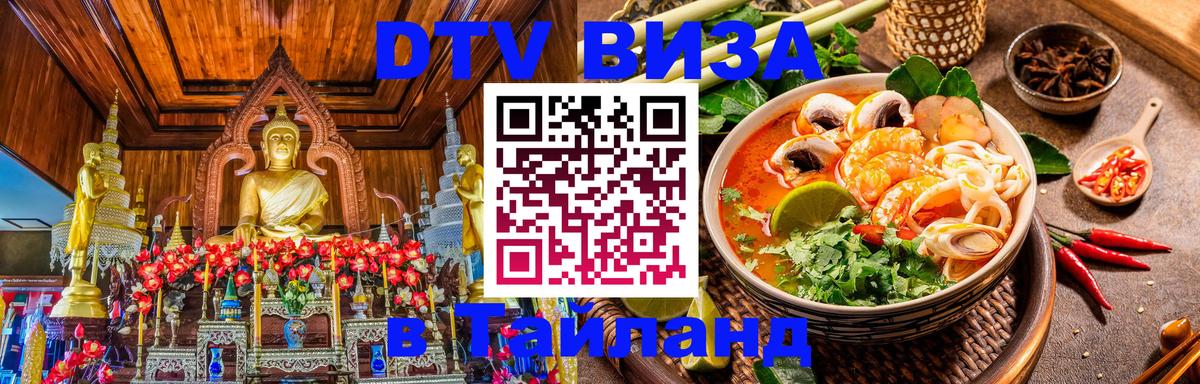 Visa в Таиланд Пермь 